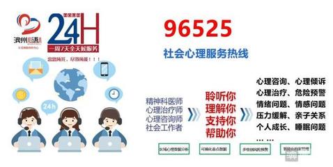 濱州心語社會心理服務熱線正式開通，賦能社會經(jīng)濟咨詢服務
